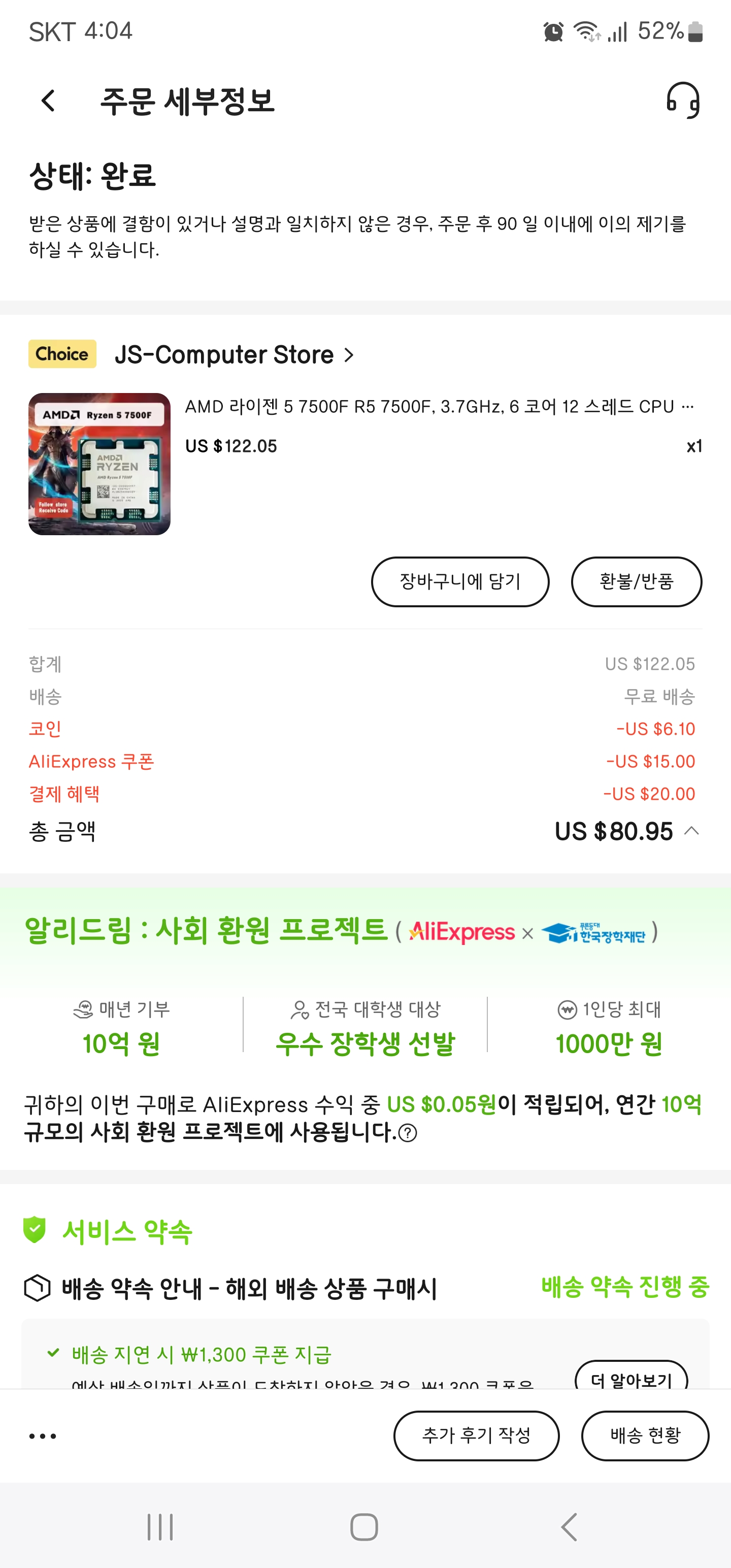 [알리] 7500f 90달러 - 특가