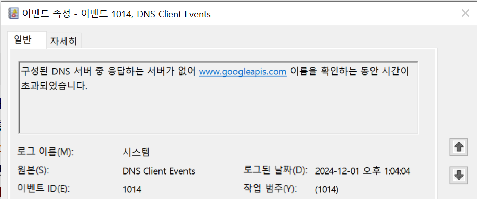 Events 1014 공유기 교체후 dns client event 1014 발생 도와주세요. - PC 일반