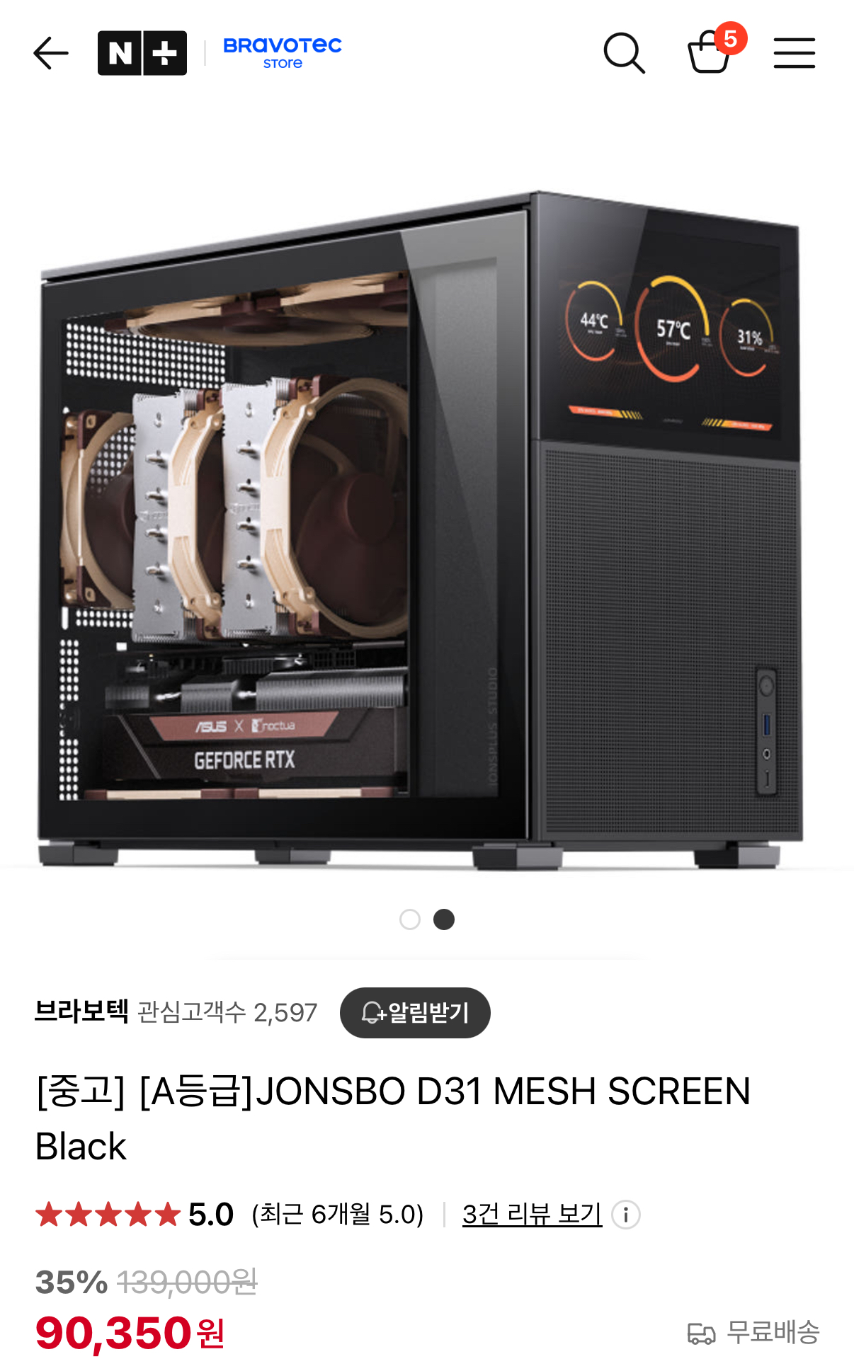[중고] [A등급]JONSBO D31 MESH SCREEN Black - 특가