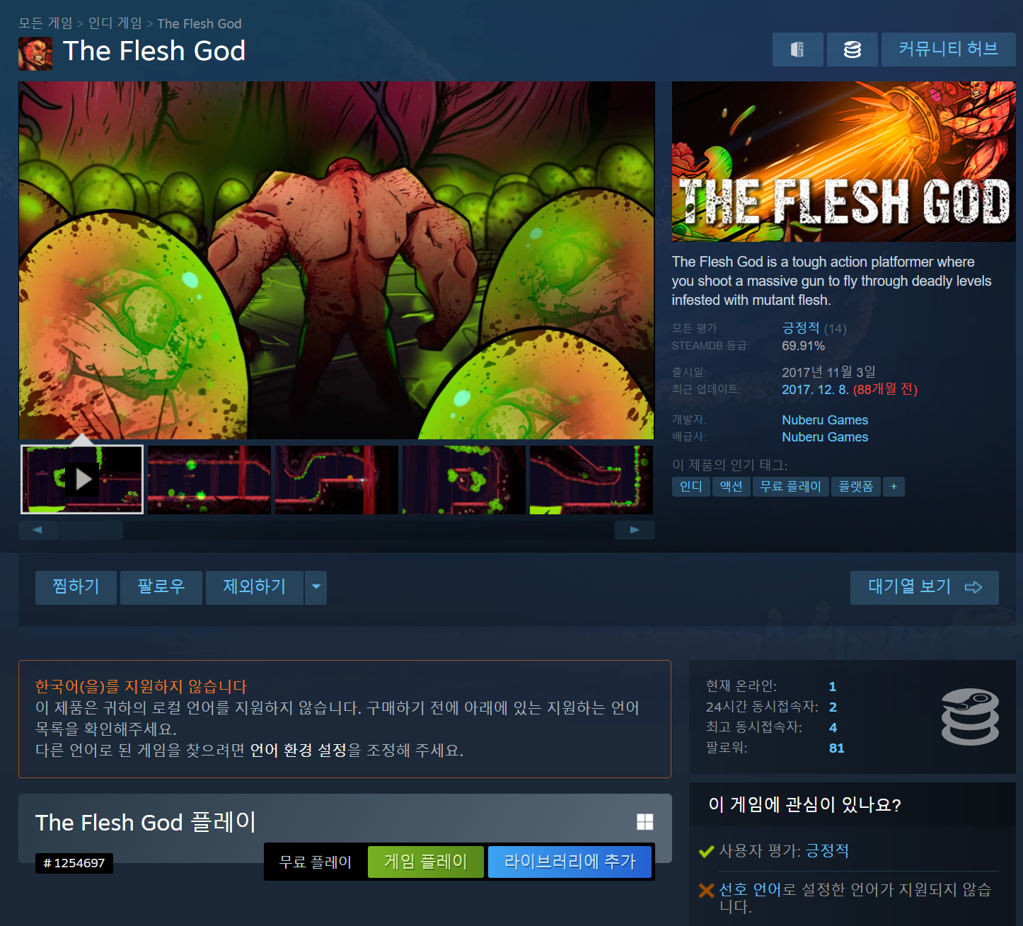 [스팀] The Flesh God - 무료화 - 이벤트 / 포인트
