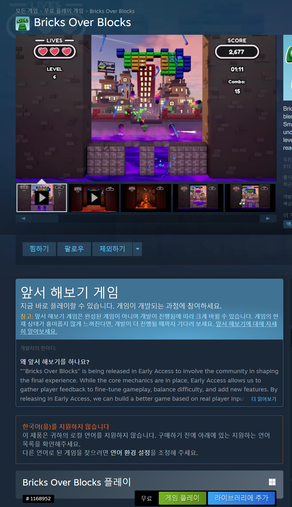 [스팀] Bricks Over Blocks 무료-유료화예정 - 이벤트 / 포인트