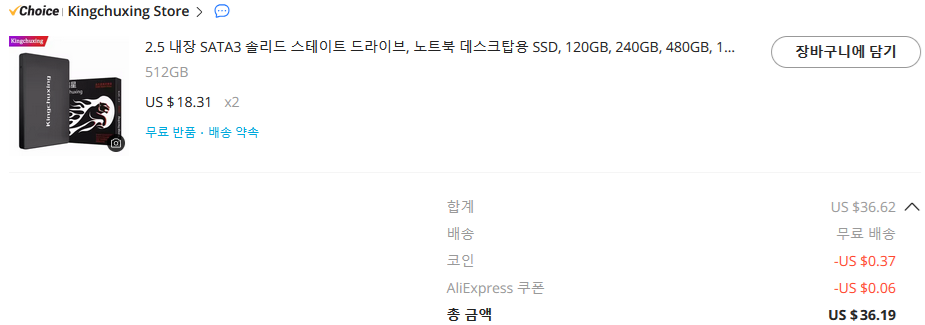 Kingchuxing SSD 512GB 발송 지연으로 취소 ㅎㅎ 오 개꿀!! - 저장장치
