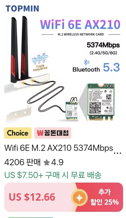 [알리] INTEL AX210 3종, 코인딜 - 특가