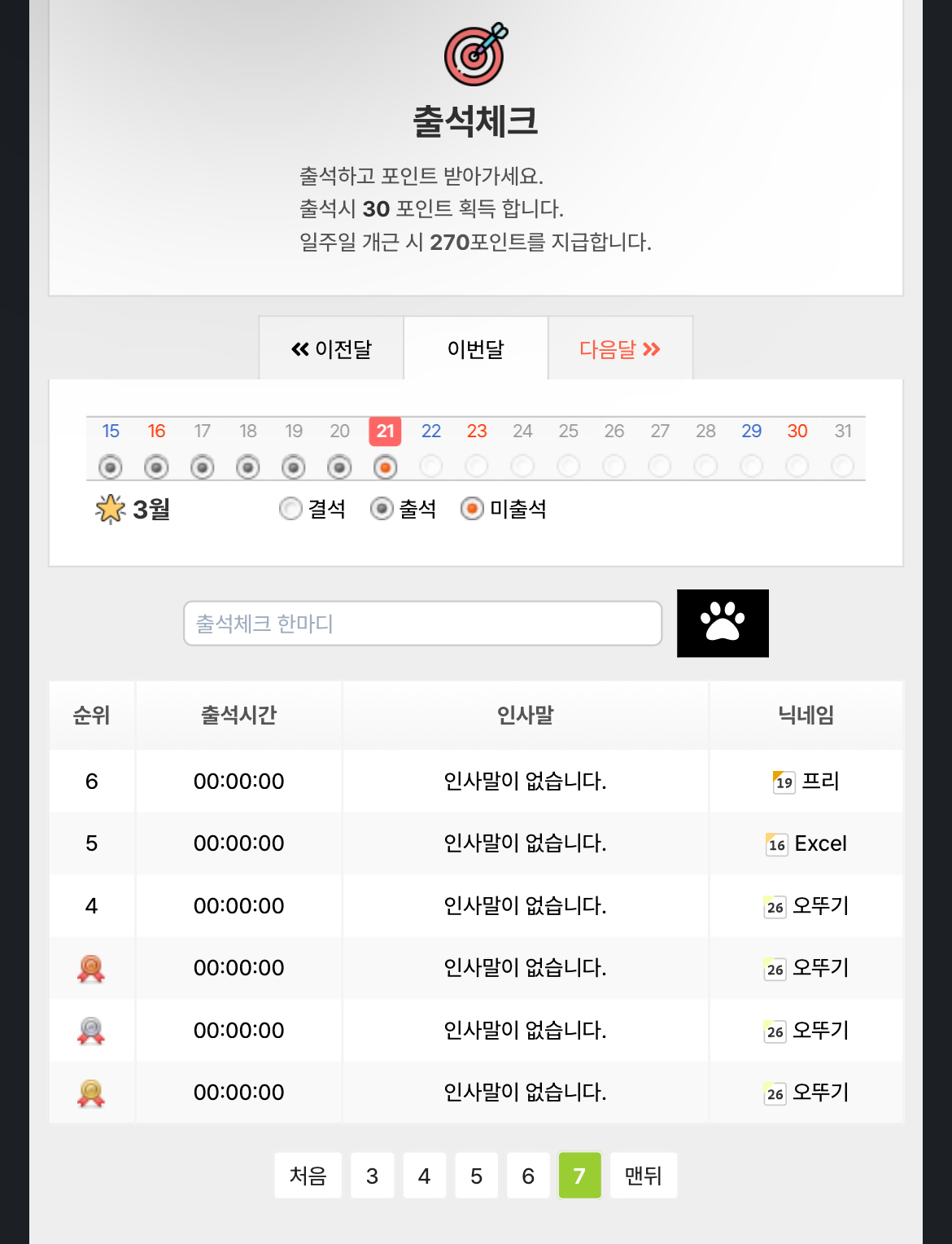 출석일보다 개근일수가 많을 수가 있나요? - 자유게시판