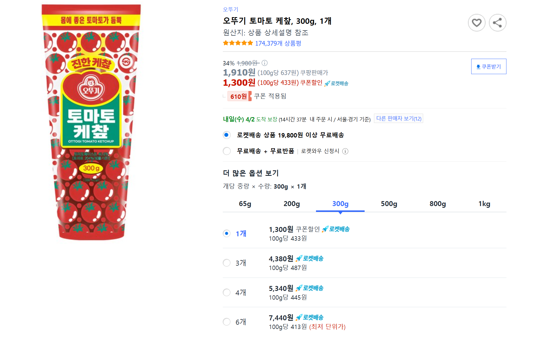 [쿠팡] 오뚜기 토마토 케챂, 300g, 1개 1,300원 (100g당 433원) 쿠폰할인 - 특가