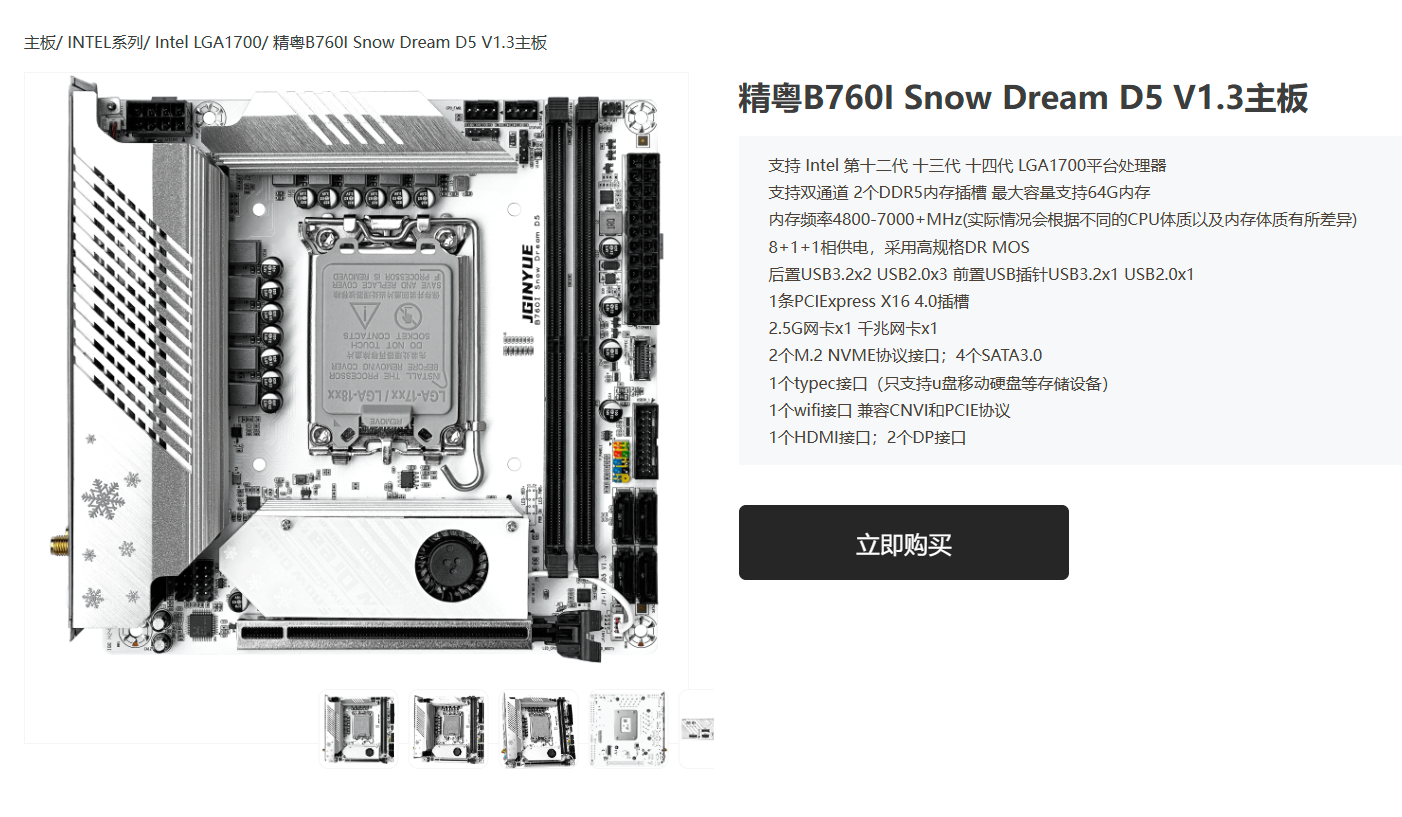 강한 자만이 쓸 수 있는 보드, 징유에 B760i Snow Dream D5 리뷰 (feat 