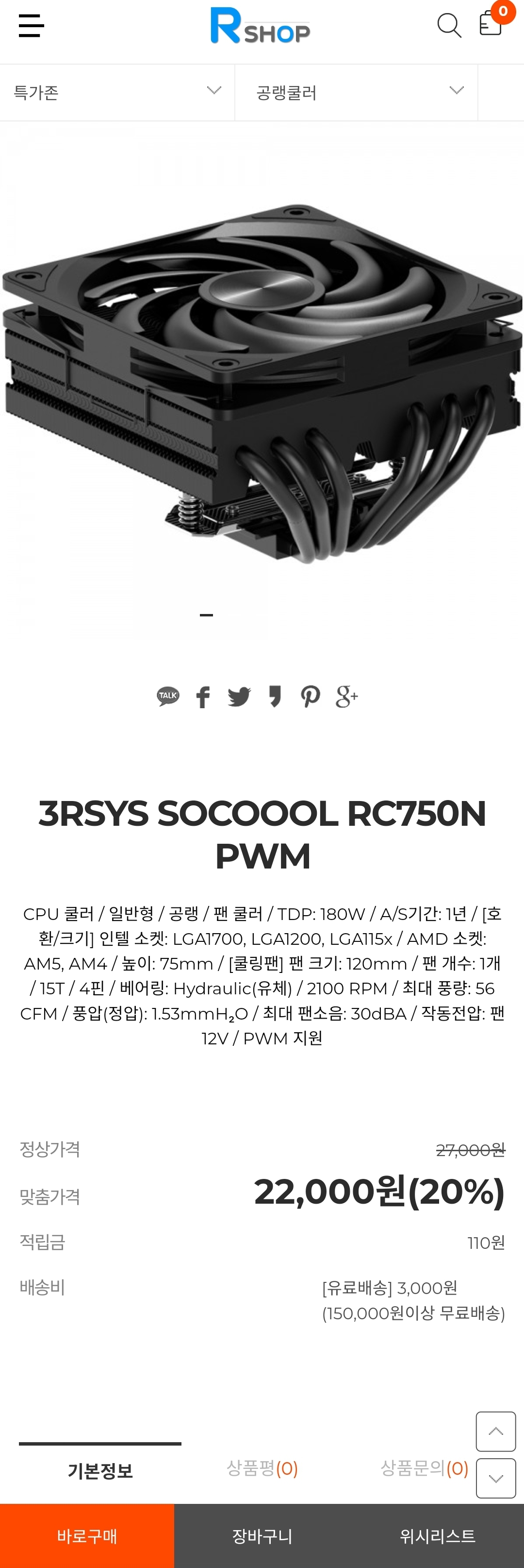 [3rshop] RC1900 WHITE 58,000원 외 - 특가