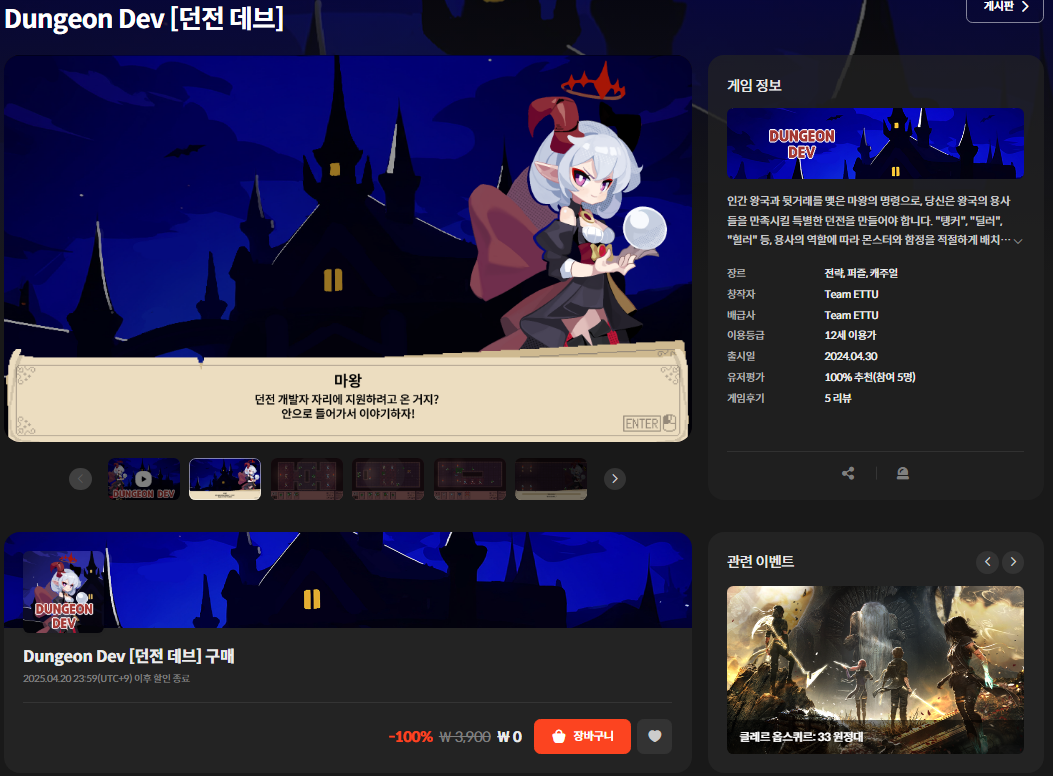 [스토브] Dungeon Dev 무료 - 이벤트 / 포인트
