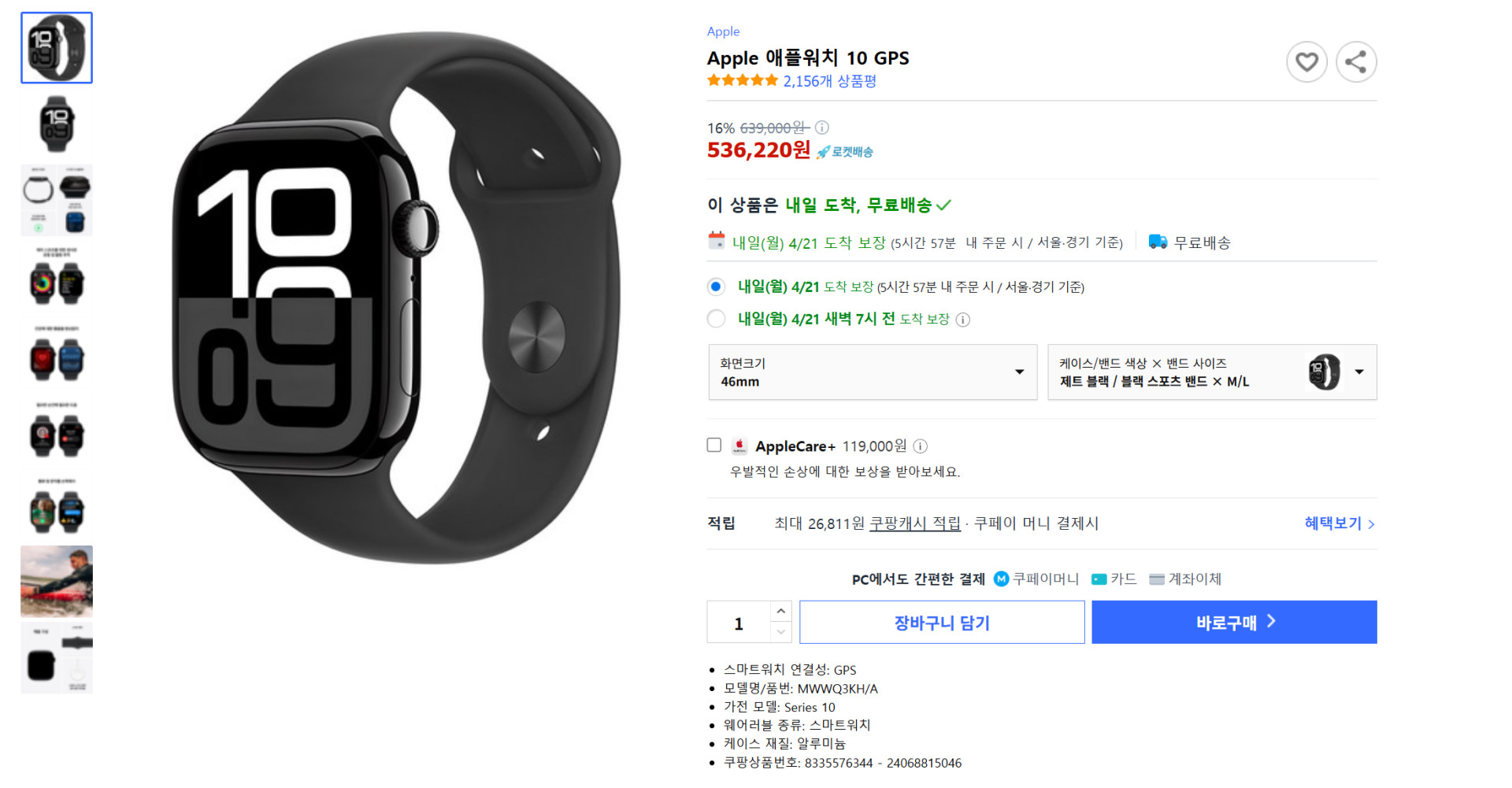 [쿠팡] Apple 애플워치 10 GPS 536,220원 - 특가