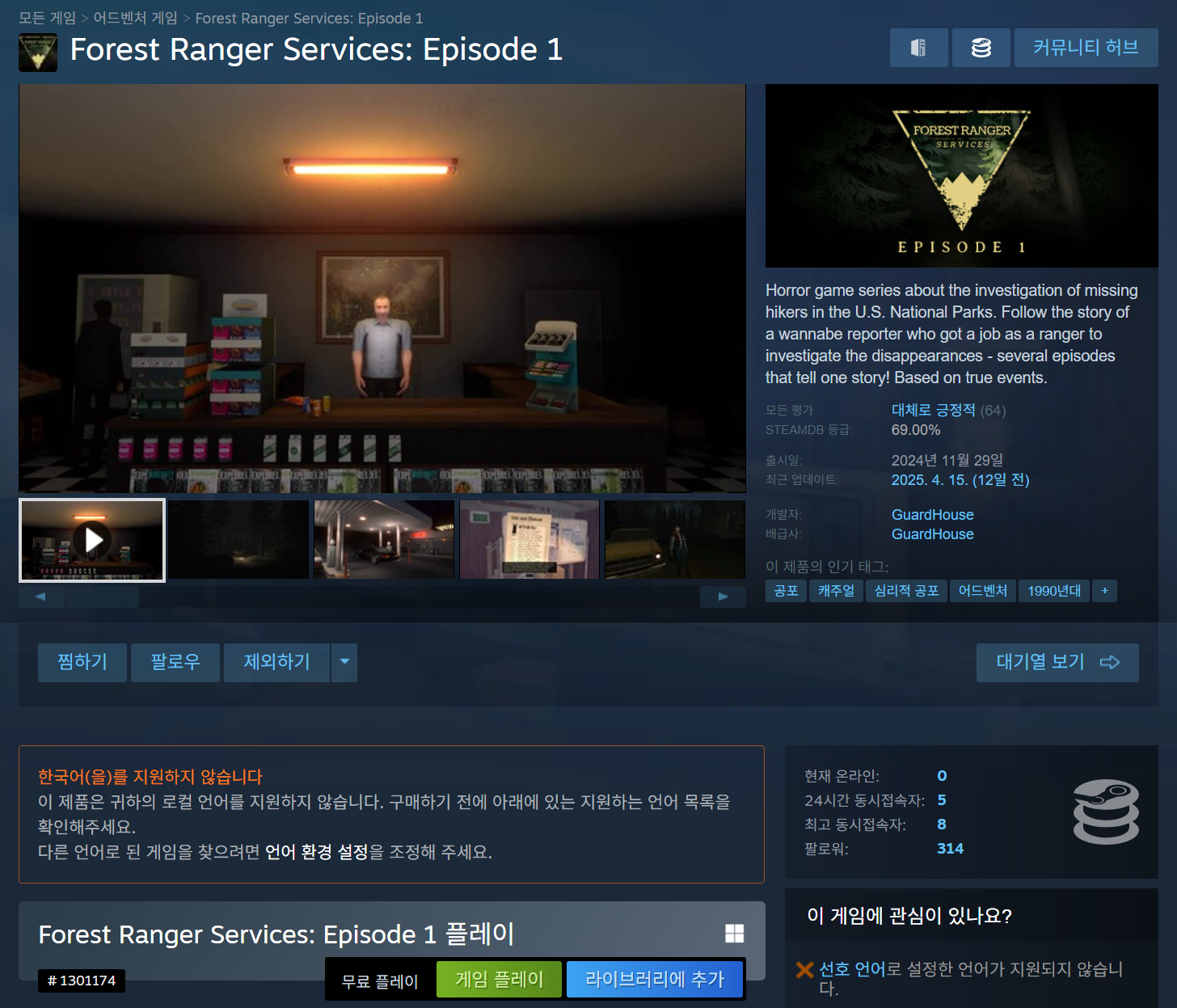 [스팀] Forest Ranger Services: Episode 1 무료화 - 이벤트 / 포인트