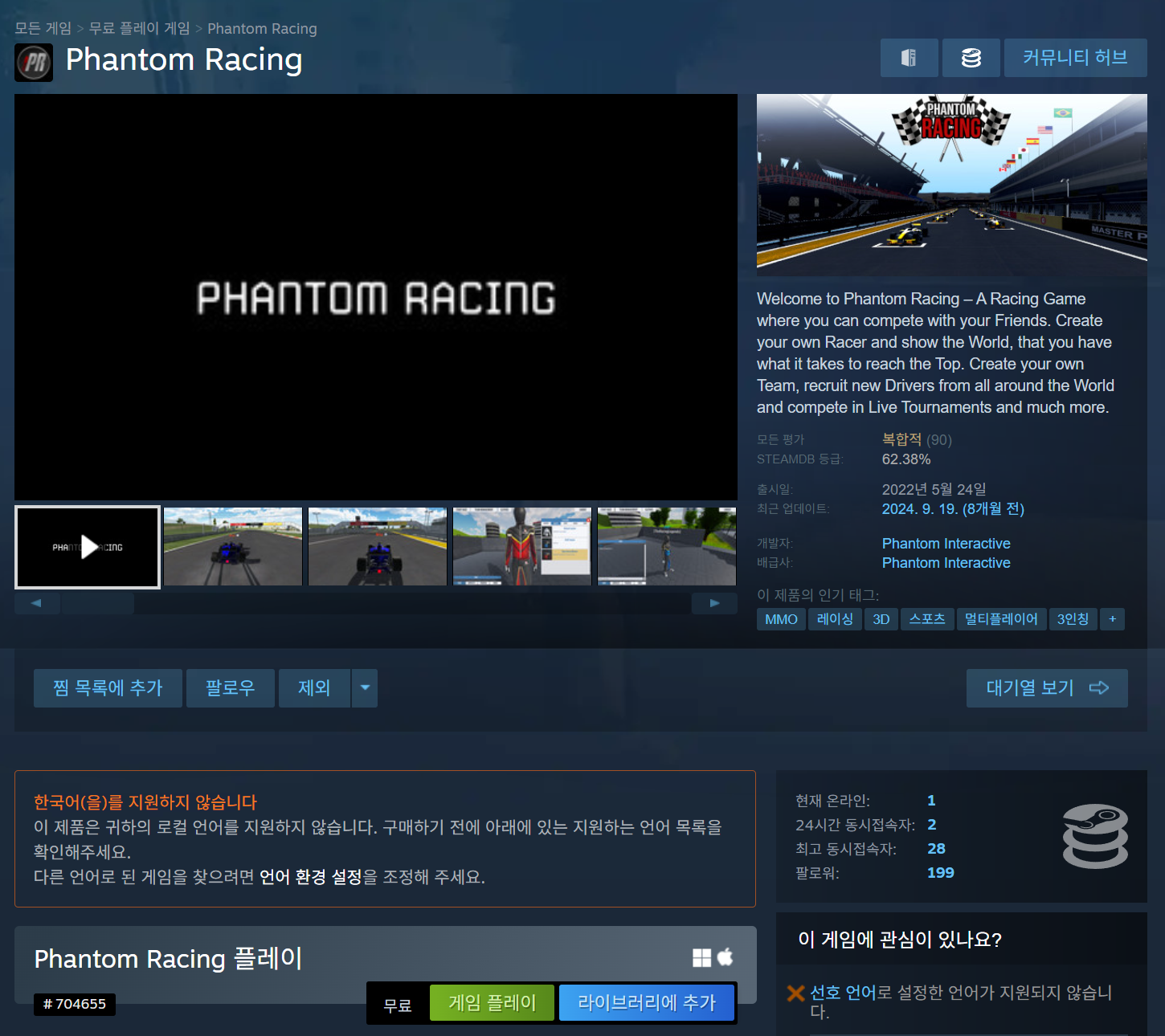 [스팀] Phantom Racing 유료화 예정 - 이벤트 / 포인트