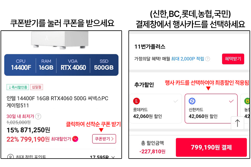 [11번가] INTEL&CYNEX&ASRock 블랙/화이트 에디션 (799,190원 / 무료) - 파트너특가
