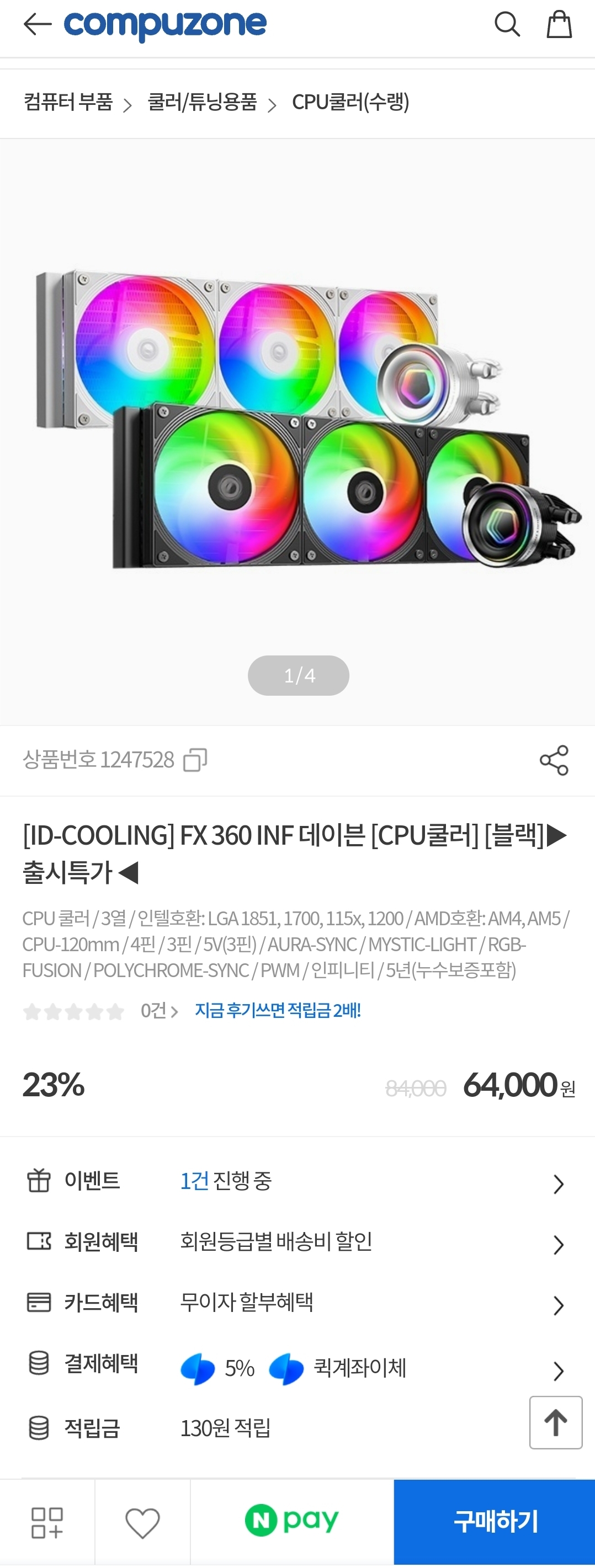 [컴퓨존] ID COOLING FX 360 INF (64,000원 / 2,500원) - 특가