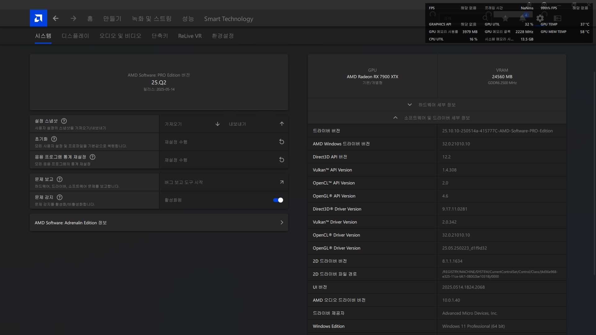 AMD Software: PRO Edition 25.Q2 - 그래픽카드