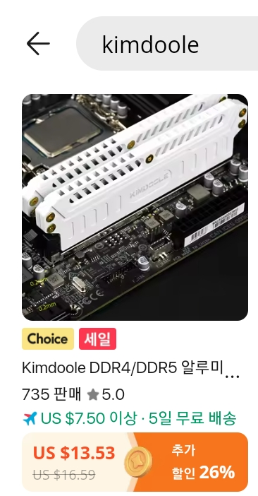 [알리익스프레스] kimdoole 램 방열판 ($9.66 / 무료) - 특가