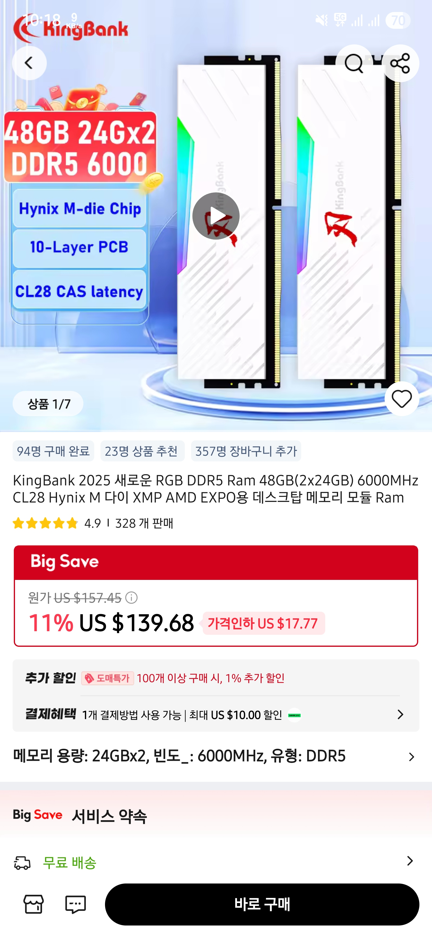알리] 킹뱅크 DDR5 48GB(2x24GB) 6000MHz (농협카드) ($119.28 / 무료