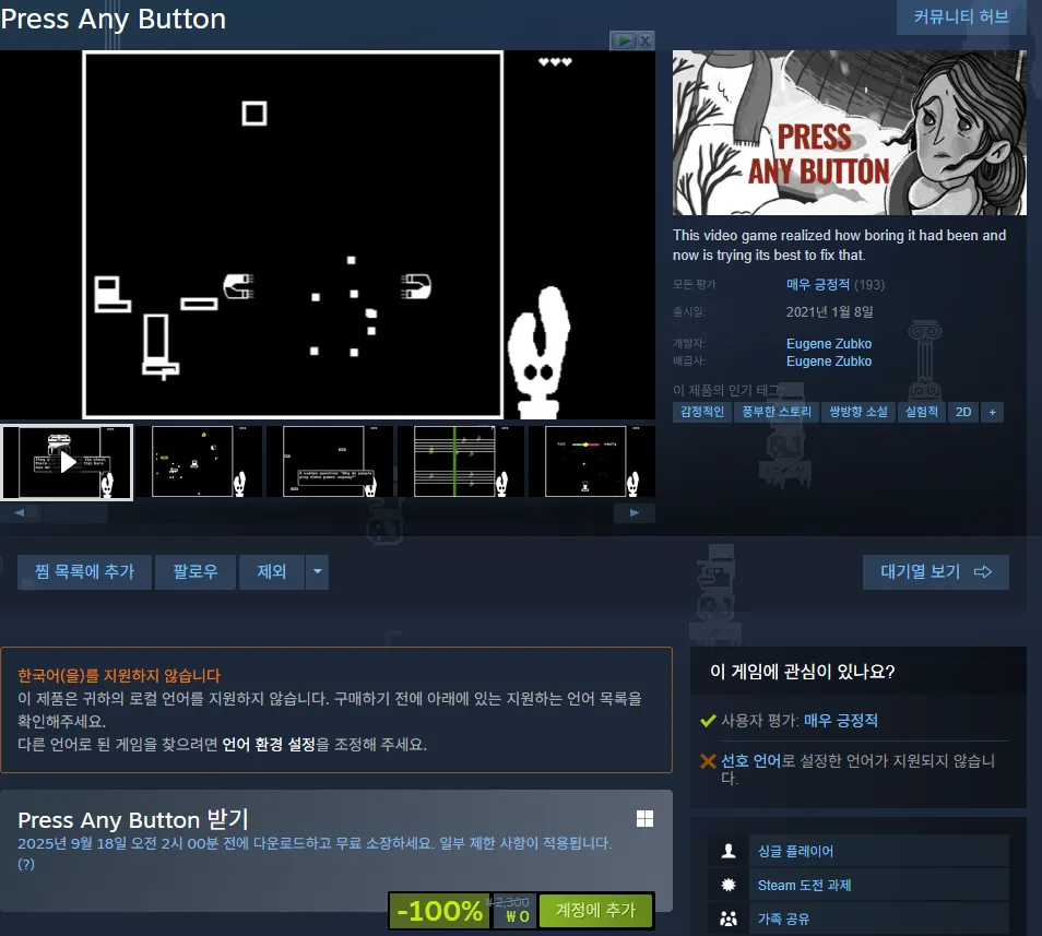 Press Any Button (스팀/무료) - 이벤트 / 포인트