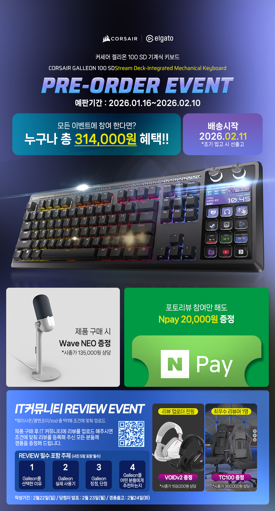 [커세어] 갤리온 100 SD 키보드 예약판매 행사! - 파트너 소식