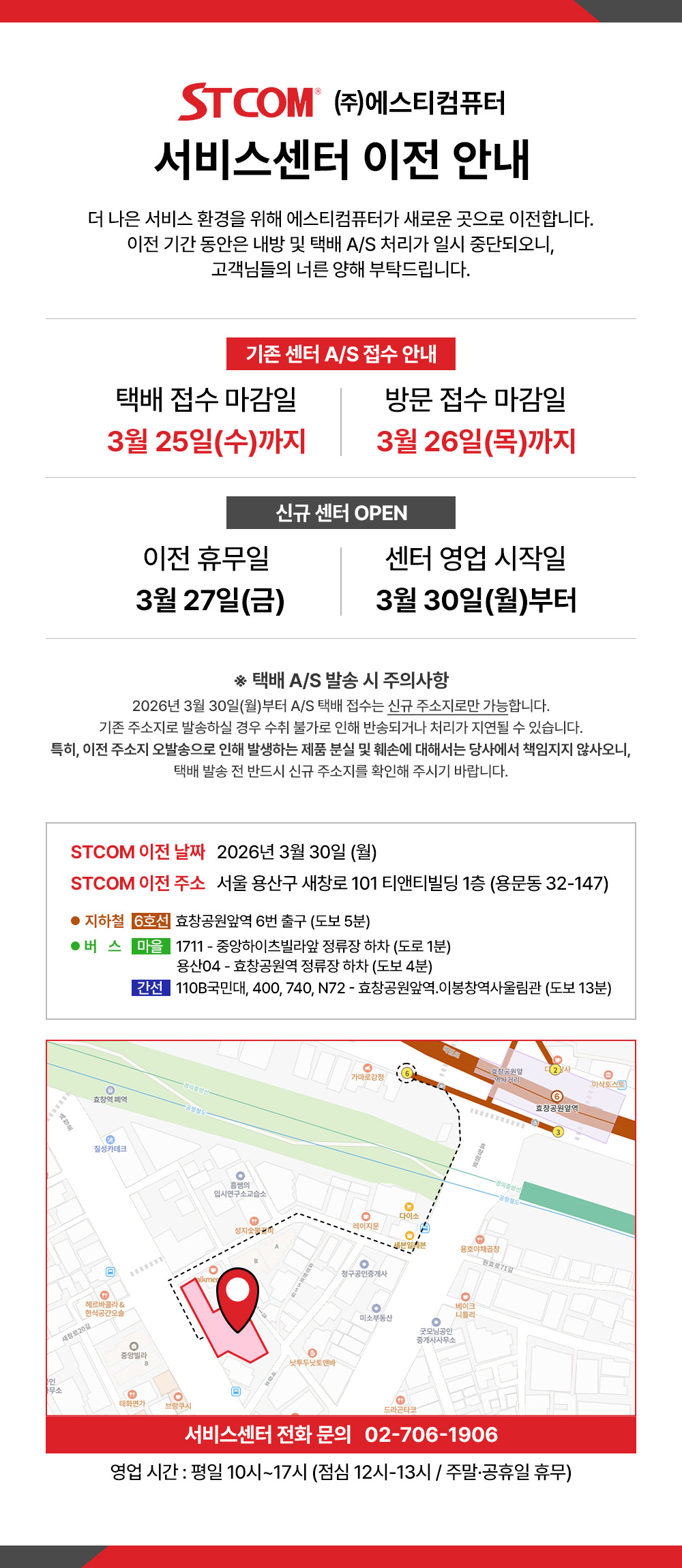 [안내] (주)에스티컴퓨터 본사 이전 및 서비스 일시 중단 안내 - 파트너 소식