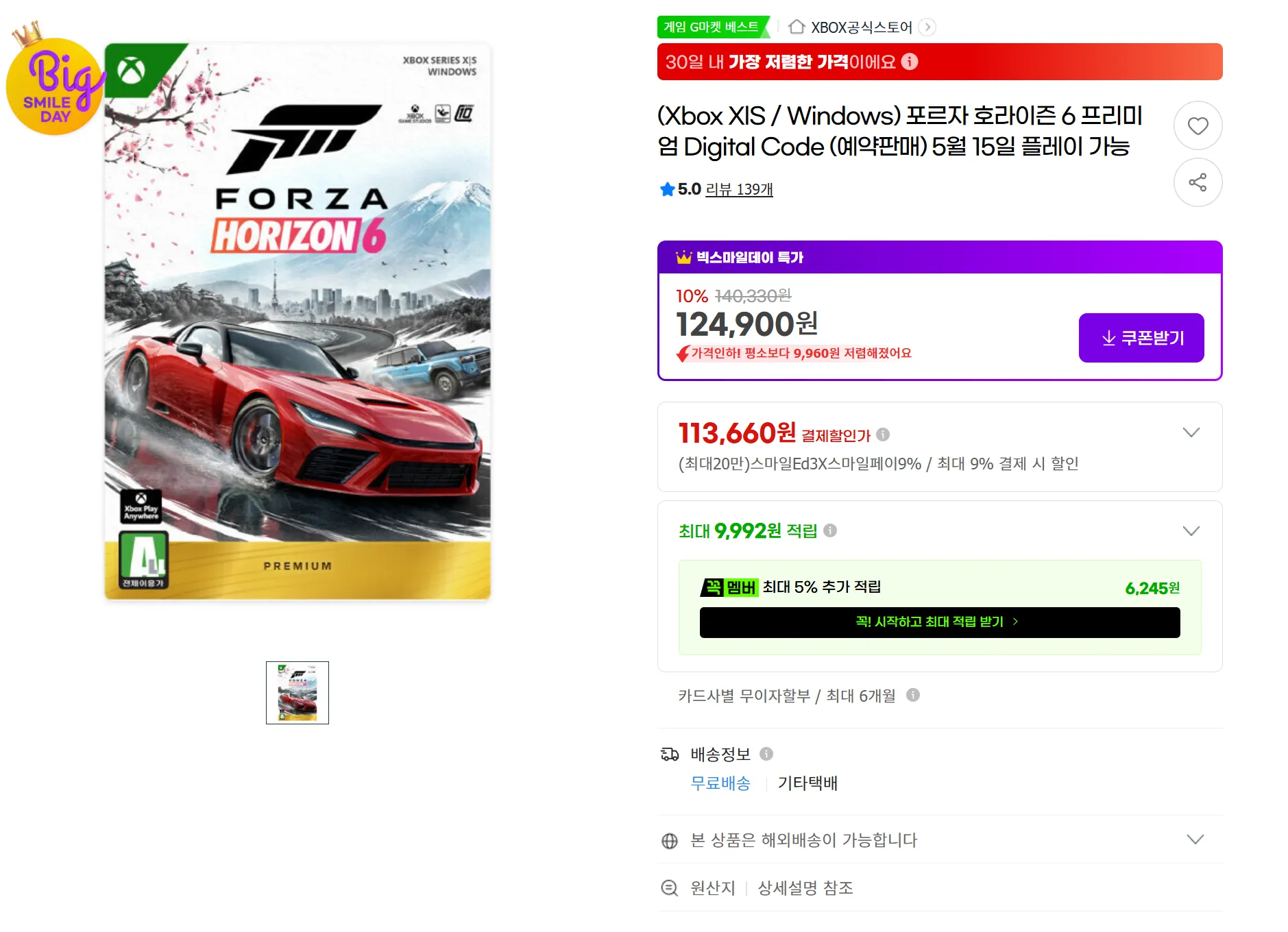[지마켓] (Xbox XlS / Windows) 포르자 호라이즌 6 프리미엄 Dig (113,660원 / 무료) - 특가