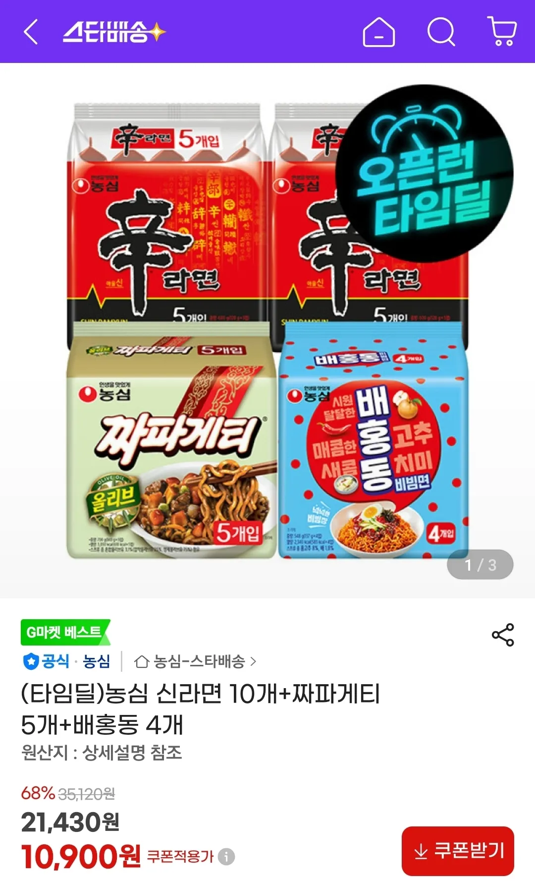 신라면 10개+짜파게티 5개+배홍동 4개 홈페이지/장소 지마켓 가격 가격: 10,900원 배송비 배송비: 무료 작성자 닉네임 푸우우드 등록일자 5시간 전 추천수 4 5