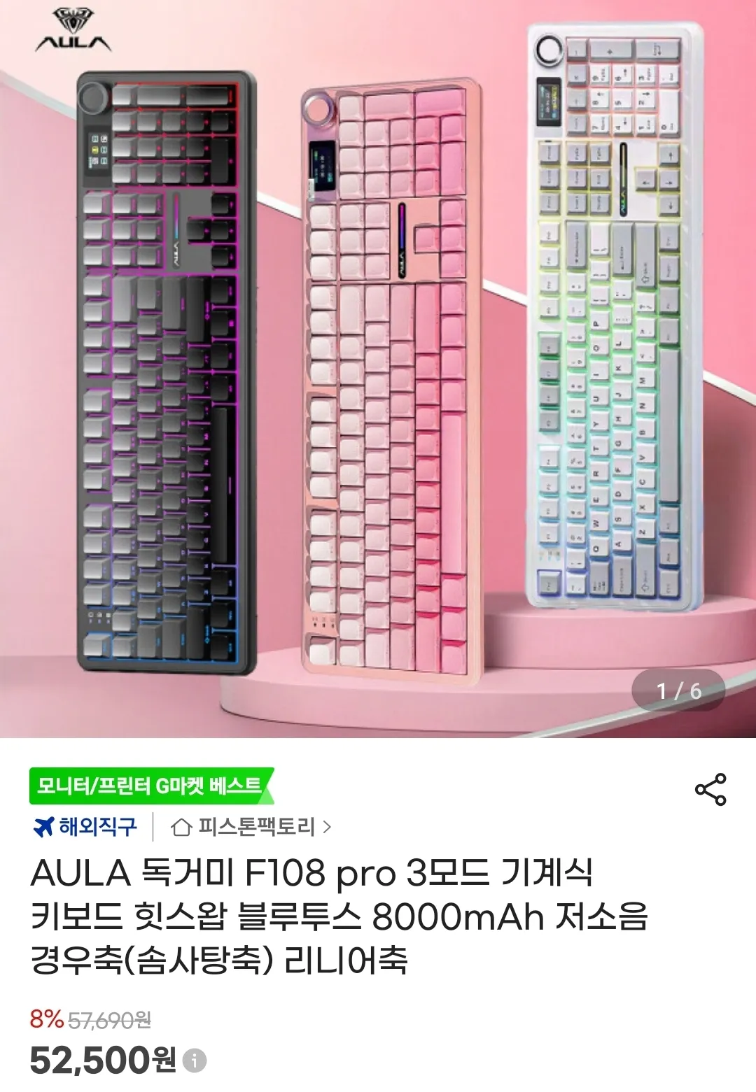 AULA 독거미 F108 pro 3모드 기계식 키보드 홈페이지/장소 지마켓 가격 가격: 52,500원 배송비 배송비: 무료 작성자 닉네임 oiiacat 등록일자 1시간 전 추천수 1 1