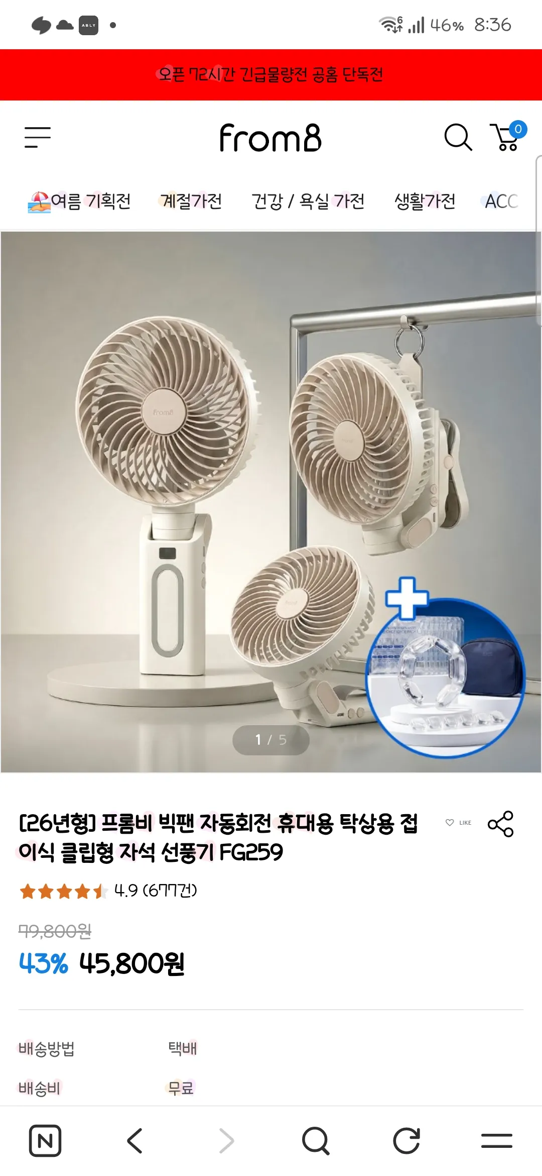 [26년형] 프롬비 빅팬 자동회전 휴대용 탁상용 접 이식 클립형 자석 선풍기 FG259 홈페이지/장소 프롬비 공식 홈페이지 가격 가격: 45,800원 배송비 배송비: 무료 작성자 닉네임 갤럭시S23 등록일자 3분 전 추천수 0