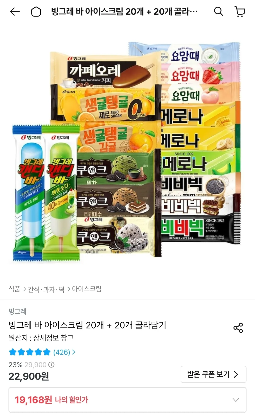 빙그레 바 아이스크림 20개 + 20개 홈페이지/장소 오늘의집 가격 가격: 19,168원 배송비 배송비: 무료 작성자 닉네임 푸우우드 등록일자 3분 전 추천수 0