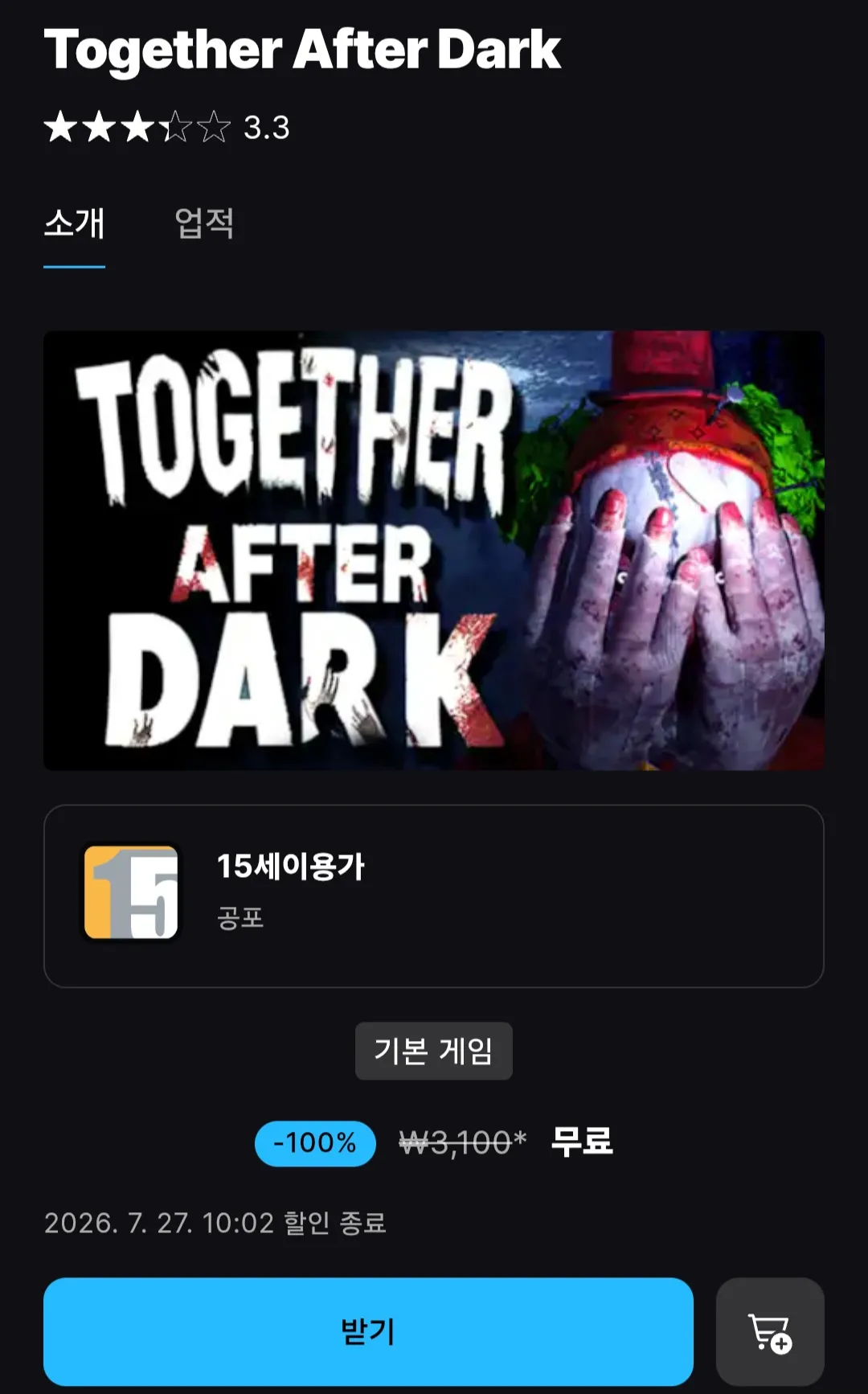 Together After Dark 홈페이지/장소 에픽게임즈 가격 가격: 0원 배송비 배송비: 무료 작성자 닉네임 비밀번호는특문 등록일자 3분 전 추천수 0