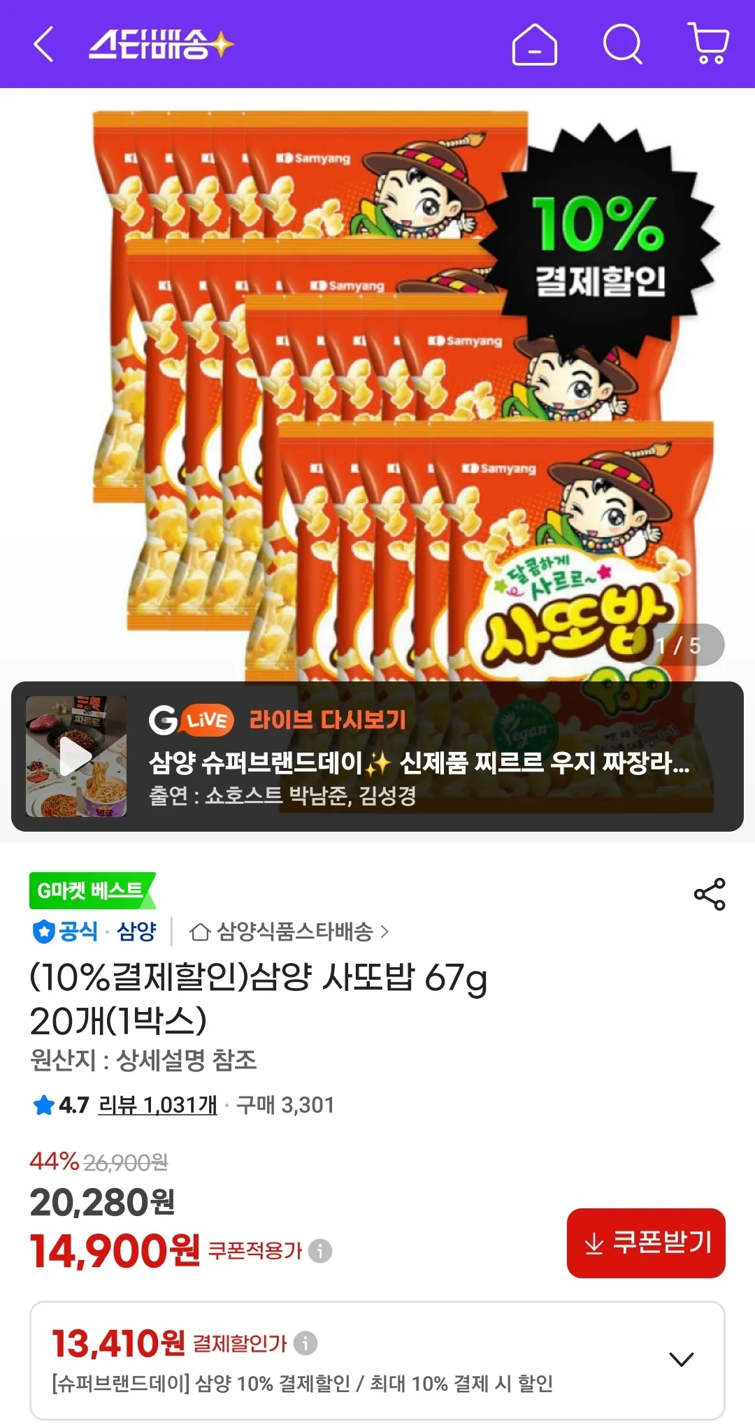삼양 사또밥 67g 20개(1박스) 홈페이지/장소 지마켓 가격 가격: 13,410원 배송비 배송비: 무료 작성자 닉네임 oiiacat 등록일자 2분 전 추천수 0