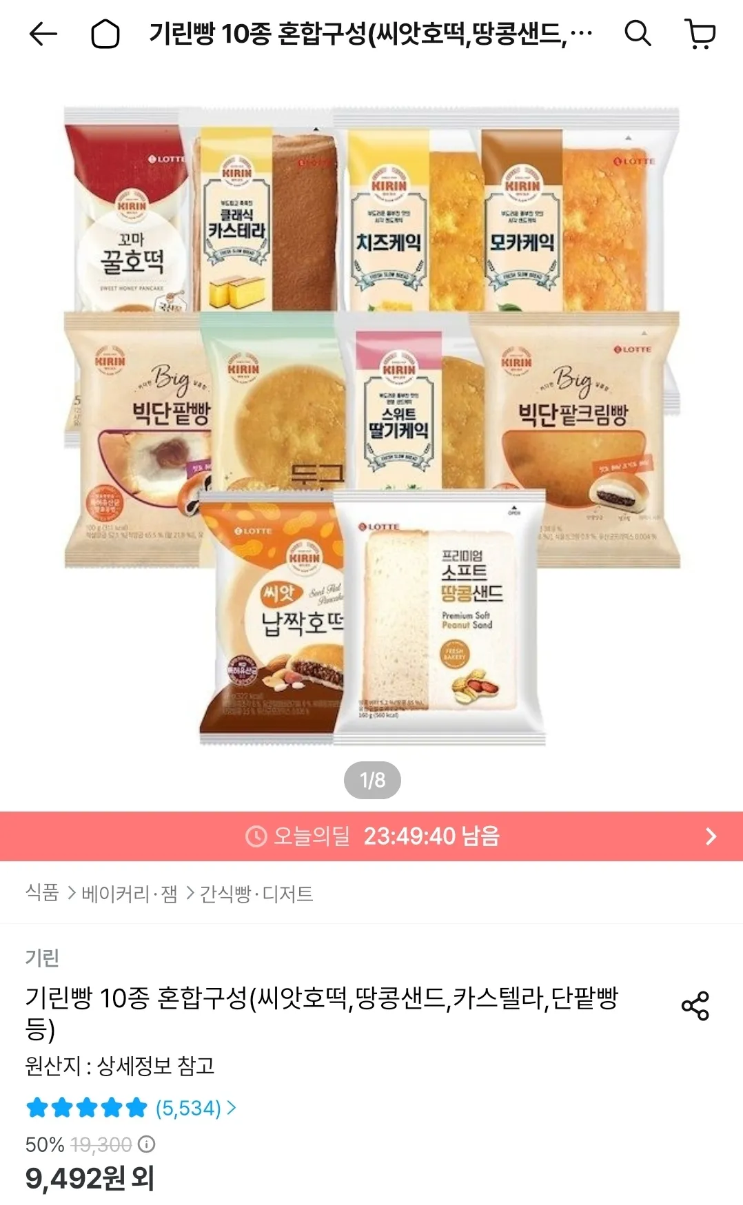 기린빵 12종 10봉 3+3+4 골라담기 단팥빵 소보로 팥크림빵 치즈케익 등 홈페이지/장소 오늘의집 가격 가격: 9,492원 배송비 배송비: 무료 작성자 닉네임 푸우우드 등록일자 3분 전 추천수 0