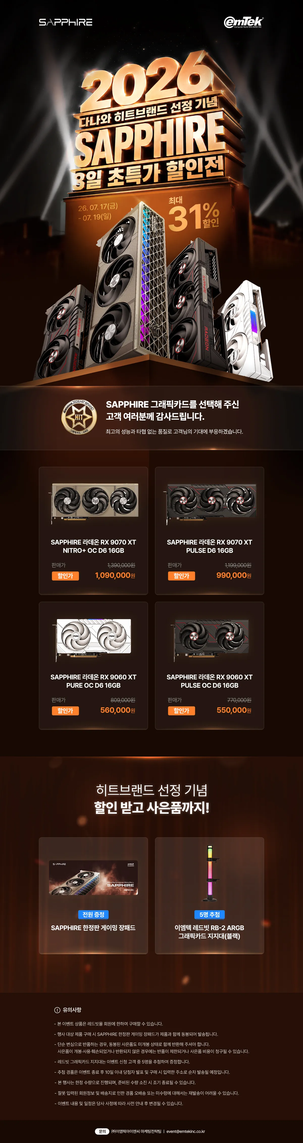 사파이어 라데온 RX 9070xt nitro+ oc d6 16gb 홈페이지/장소 https://redbitmall.com/ 가격 가격: 1,090,000원 배송비 배송비: 무료 작성자 닉네임 Kratos 등록일자 1분 전 추천수 0