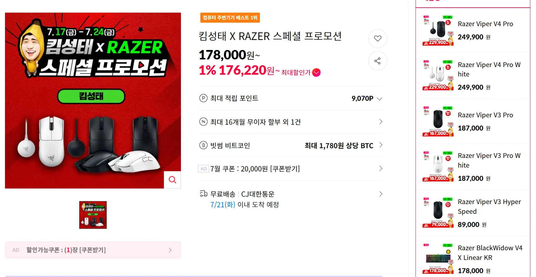 레이저 바이퍼V3 하이퍼스피드 게이밍마우스외 바이퍼류 홈페이지/장소 11번가 가격 가격: 89,000원 배송비 배송비: 무료 작성자 닉네임 솔리테어 등록일자 4분 전 추천수 0