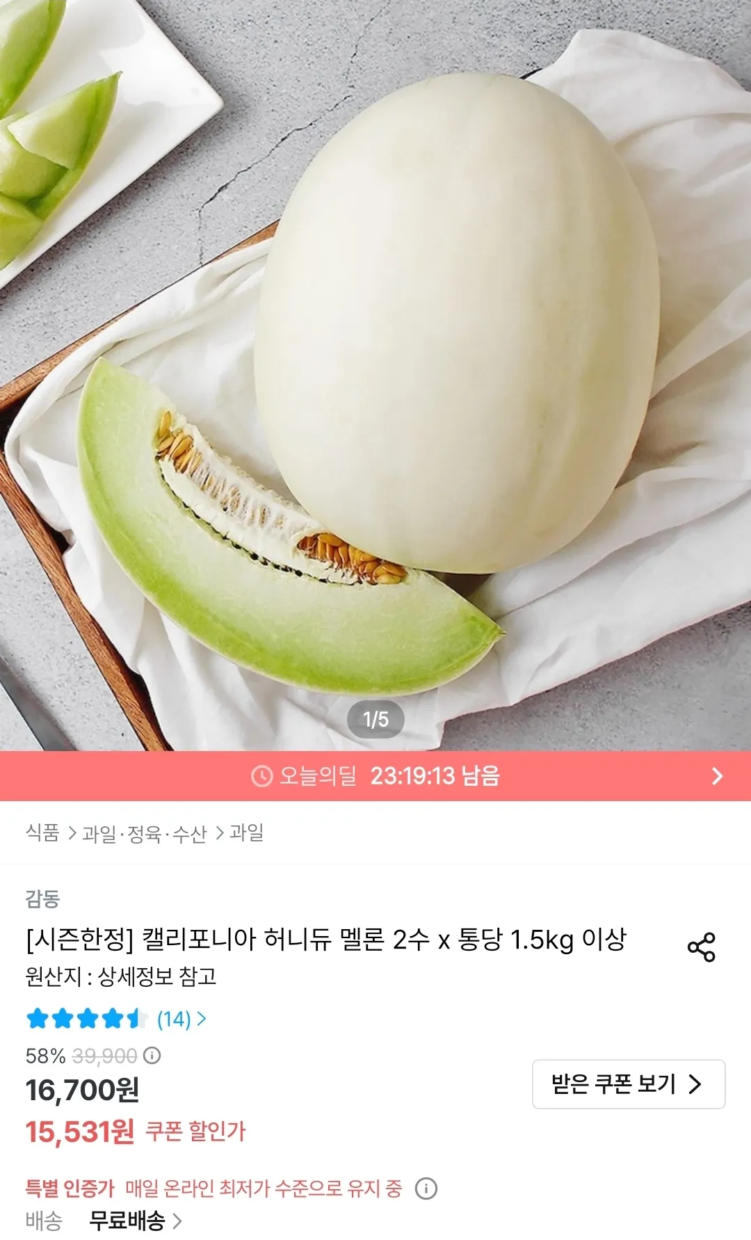 캘리포니아 허니듀 멜론 2수 x 통당 1.5kg 이상 홈페이지/장소 알리익스프레스 가격 가격: 13,978원 배송비 배송비: 무료 작성자 닉네임 푸우우드 등록일자 2분 전 추천수 0