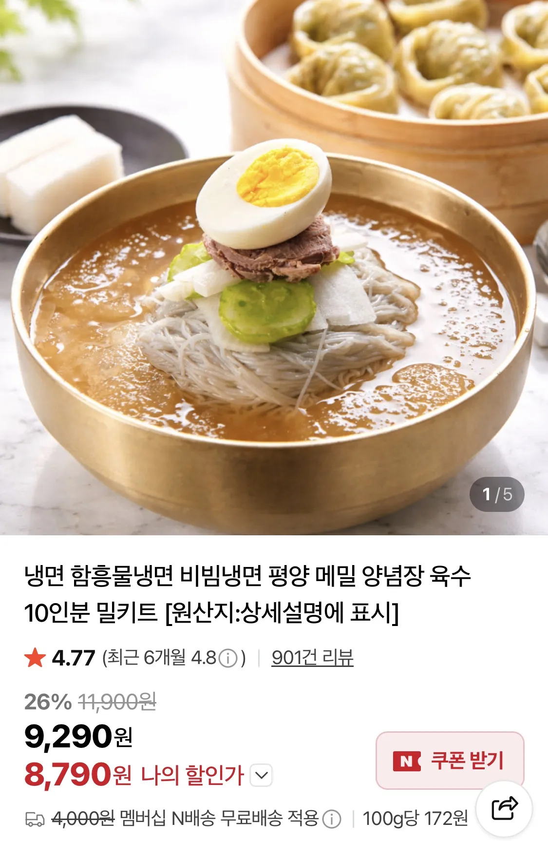물냉면 10인분세트 (네멤무배) 외 반반,비냉 홈페이지/장소 네이버 가격 가격: 8,790원 배송비 배송비: 무료 작성자 닉네임 멩한복숭아 등록일자 4분 전 추천수 0