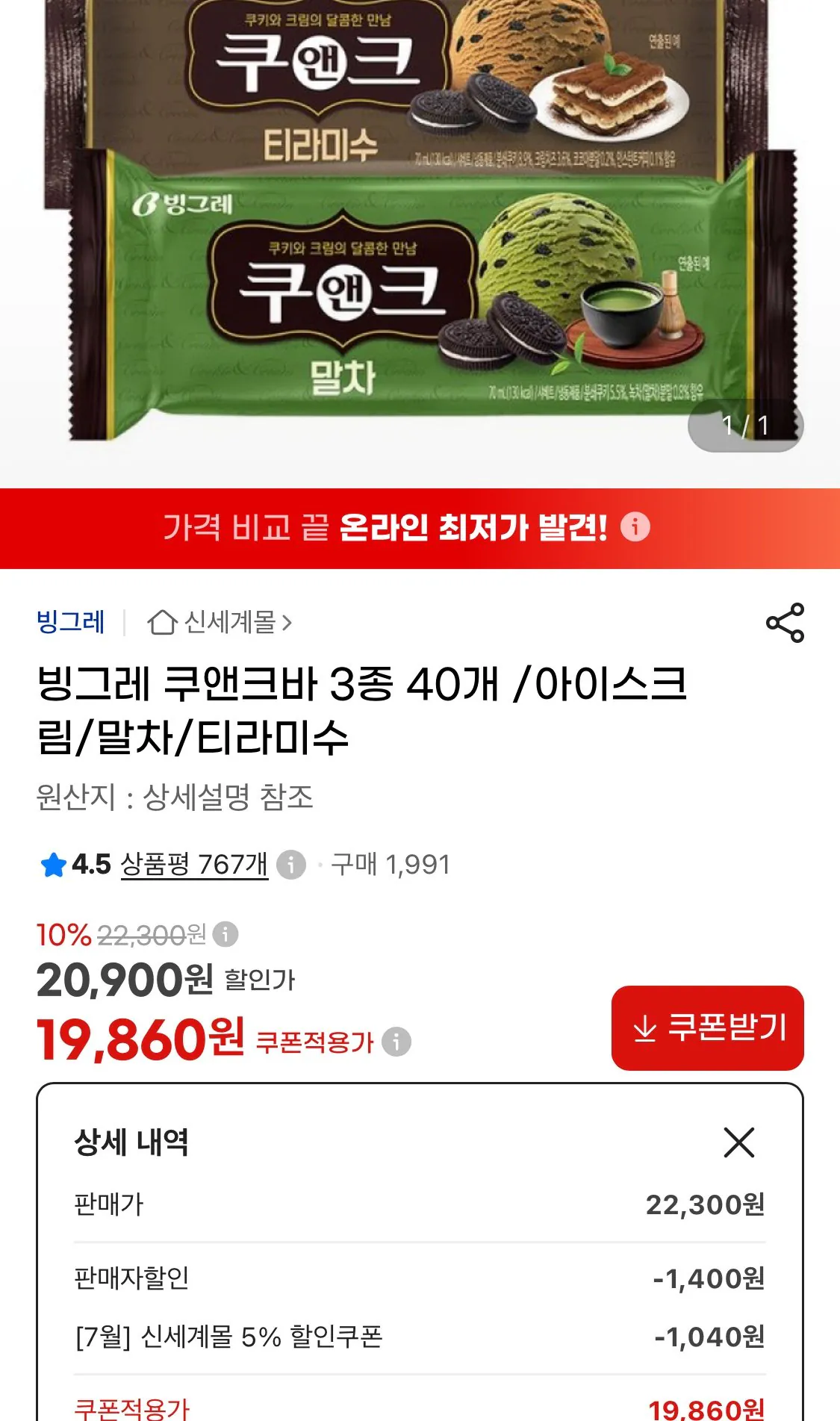 빙그레 쿠앤크바 3종 40개 홈페이지/장소 지마켓 가격 가격: 19,860원 배송비 배송비: 무료 작성자 닉네임 헌터 등록일자 1분 전 추천수 0