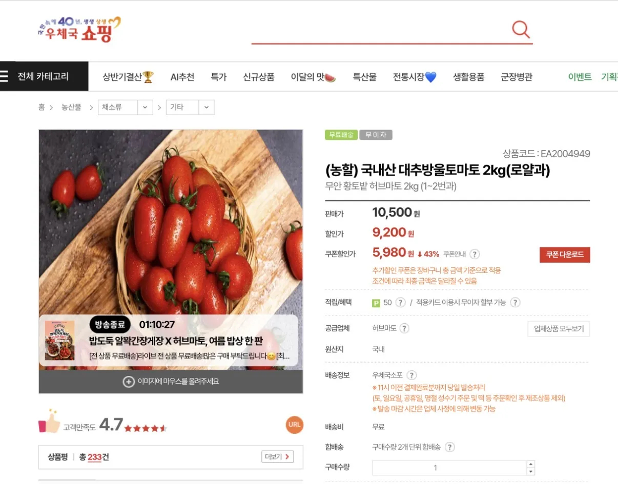 무안 방울토마토 2kg 홈페이지/장소 우체국 쇼핑 가격 가격: 5,980원 배송비 배송비: 무료 작성자 닉네임 강참치 등록일자 3분 전 추천수 0
