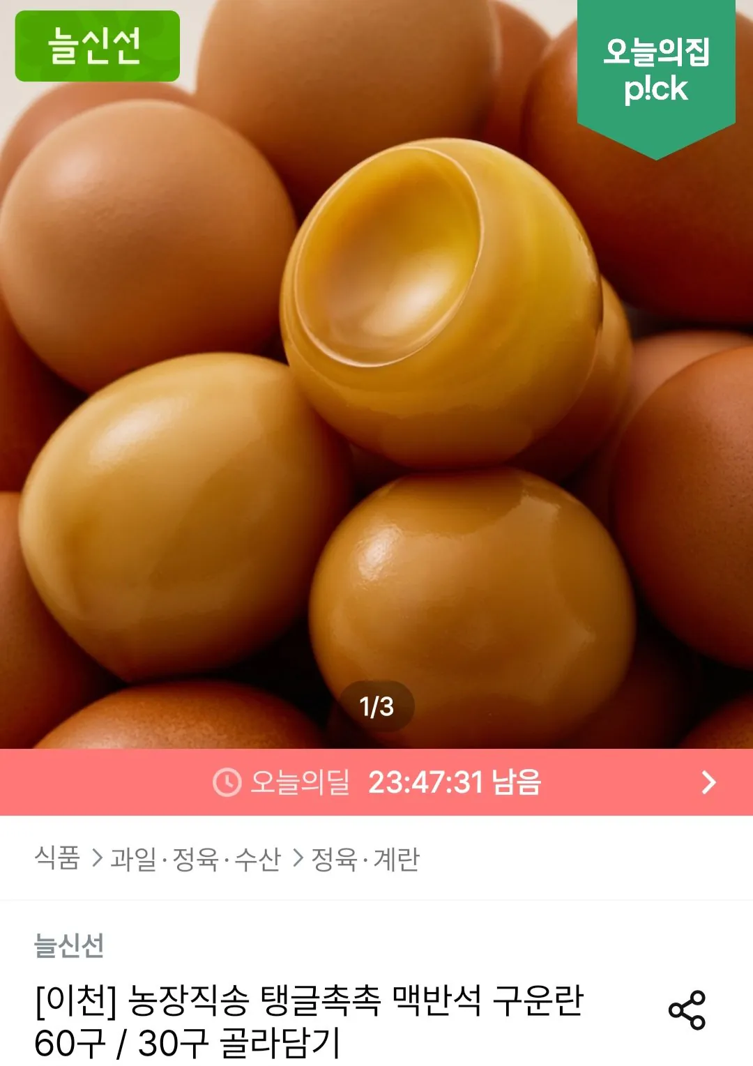 맥반석 구운란 60구 대란 홈페이지/장소 오늘의집 가격 가격: 16,915원 배송비 배송비: 무료 작성자 닉네임 UNLIMITED 등록일자 1분 전 추천수 0