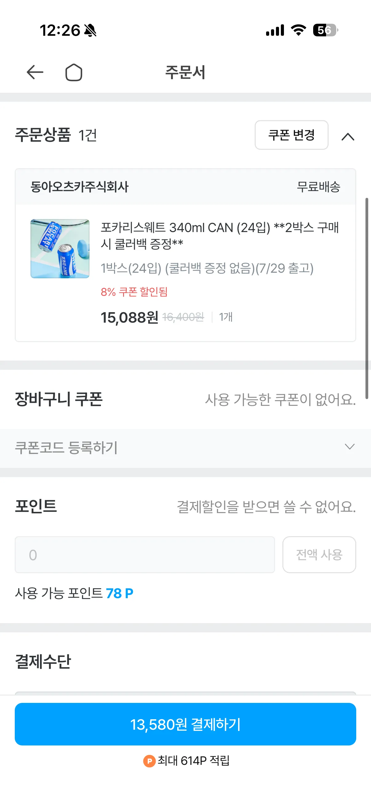 포카리스웨트 340ml 24캔 홈페이지/장소 오늘의집 가격 가격: 13,580원 배송비 배송비: 무료 작성자 닉네임 강참치 등록일자 1분 전 추천수 0