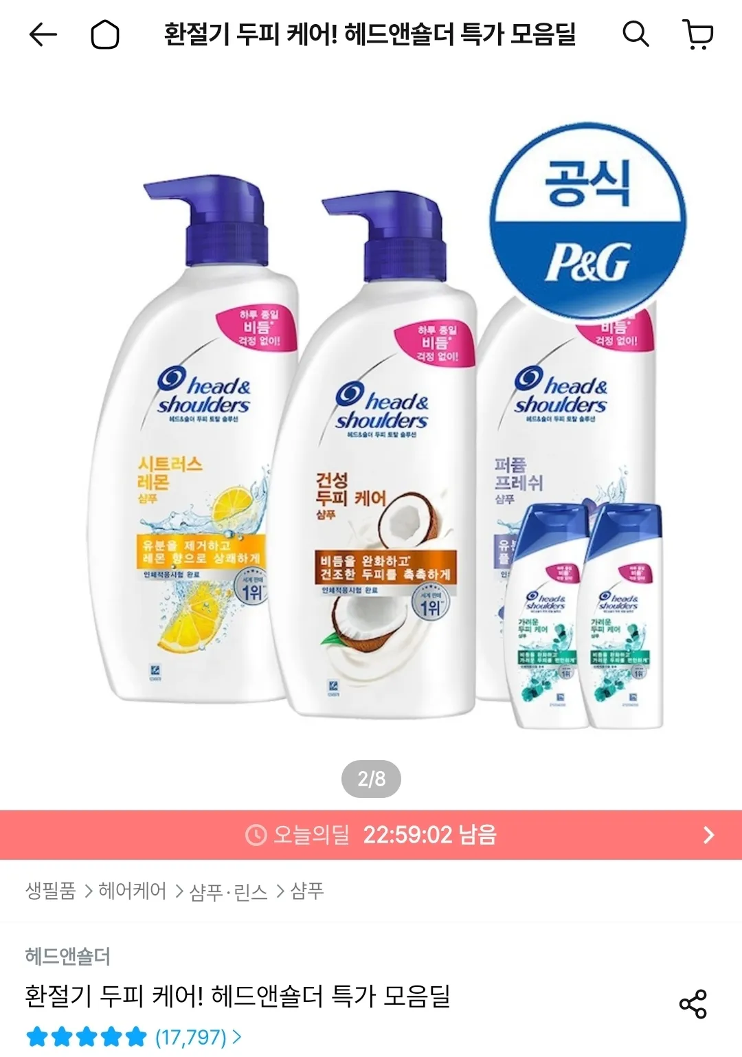 헤드앤숄더 샴푸 850ml 3개+미니샴푸 2개 증정 홈페이지/장소 오늘의집 가격 가격: 22,192원 배송비 배송비: 무료 작성자 닉네임 구조대 등록일자 1분 전 추천수 0