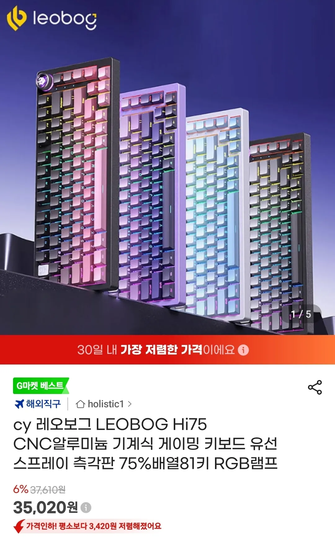 레오보그 HI75 풀알루 유선 노브 기계식키보드 홈페이지/장소 지마켓 가격 가격: 35,020원 배송비 배송비: 무료 작성자 닉네임 헌터 등록일자 1분 전 추천수 0