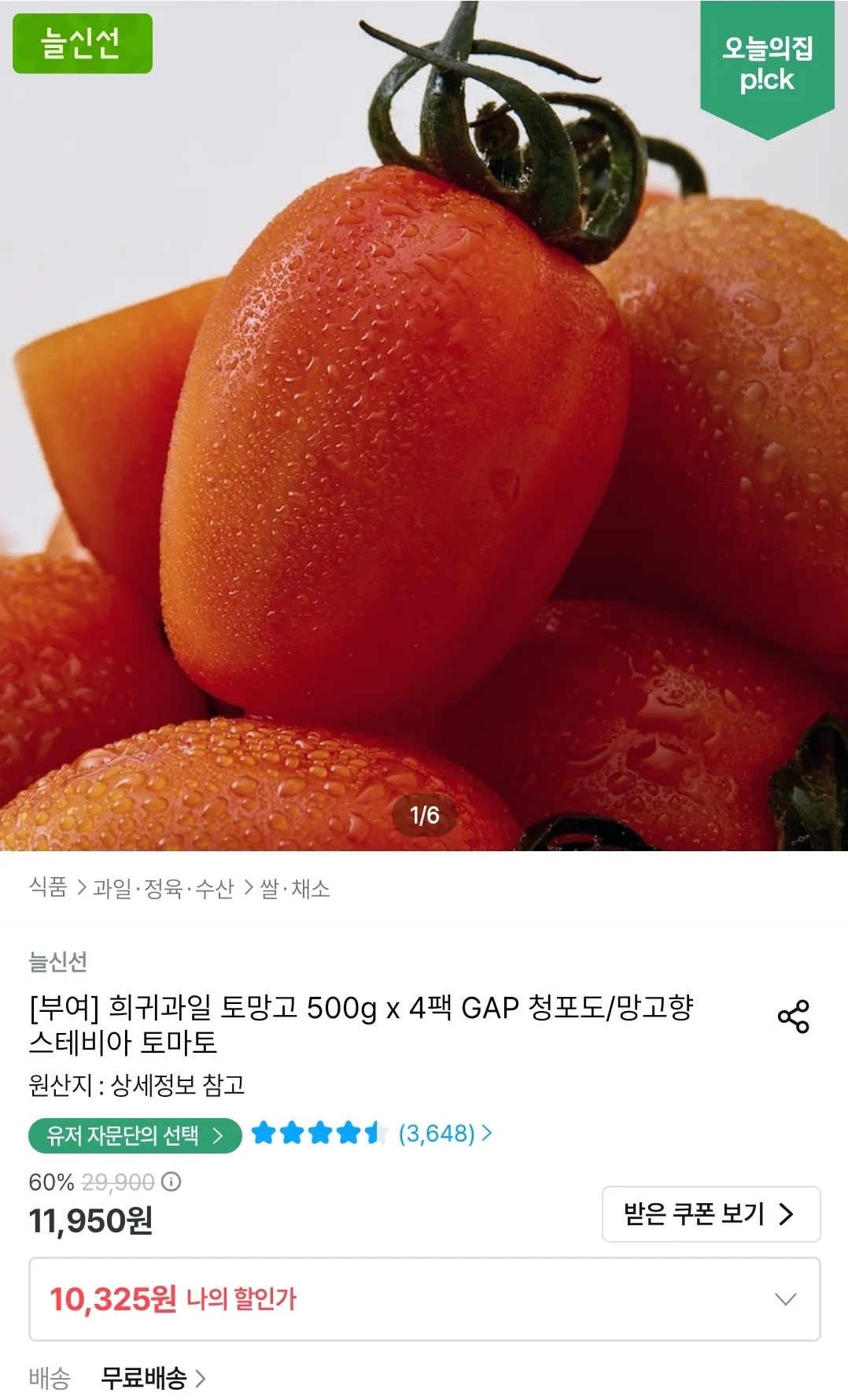 스테비아 토망고 500g x 4팩 총 2kg 홈페이지/장소 오늘의집 가격 가격: 10,325원 배송비 배송비: 무료 작성자 닉네임 푸우우드 등록일자 1분 전 추천수 0