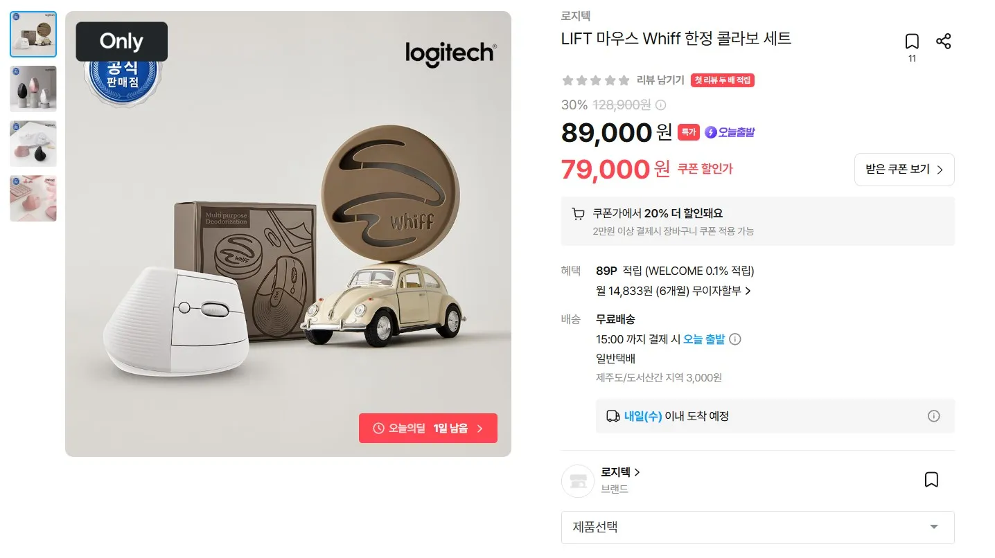 로지텍 LIFT 마우스 + Whiff 콜라보세트 홈페이지/장소 오늘의집 가격 가격: 75,000원 배송비 배송비: 무료 작성자 닉네임 이자요요 등록일자 2분 전 추천수 0
