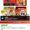신라면 5봉 + 너구리 5봉 + 짜파게티 5봉 + 오징어짬뽕 5봉 홈페이지/장소 지마켓 가격 가격: 14,400원 배송비 배송비: 무료 작성자 닉네임 UNLIMITED 등록일자 4분 전 추천수 0