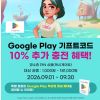 구글플레이기프트코드 9%할인 홈페이지/장소 세븐일레븐 가격 가격: 18,100원 배송비 배송비: 무료 작성자 닉네임 디아블로하자 등록일자 1분 전 추천수 0