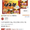 너구리 얼큰한맛 120g, 10개 홈페이지/장소 쿠팡 가격 가격: 7,400원 배송비 배송비: 무료 작성자 닉네임 홀리몰리 등록일자 1분 전 추천수 0