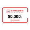 컬쳐랜드 상품권 / 도서문화상품권 5만원 홈페이지/장소 지마켓 가격 가격: 46,500원 배송비 배송비: 무료 작성자 닉네임 oiiacat 등록일자 2분 전 추천수 0