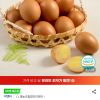 구운란 대란 60구 홈페이지/장소 지마켓 가격 가격: 16,300원 배송비 배송비: 무료 작성자 닉네임 푸우우드 등록일자 1분 전 추천수 0