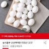 (픽업)미국산 계란 30구 홈페이지/장소 홈플러스 가격 가격: 2,490원 배송비 배송비: 무료 작성자 닉네임 나른나름 등록일자 3분 전 추천수 0