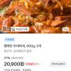 햄폭탄 부대찌개 500g 5개 홈페이지/장소 토스쇼핑 가격 가격: 20,900원 배송비 배송비: 무료 작성자 닉네임 갓한지 등록일자 1분 전 추천수 0